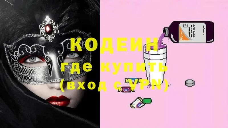 что такое   Старая Купавна  Codein Purple Drank 